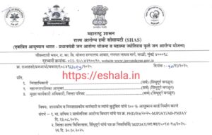 Creation of Ayushman cards for govt semi govt employees and families