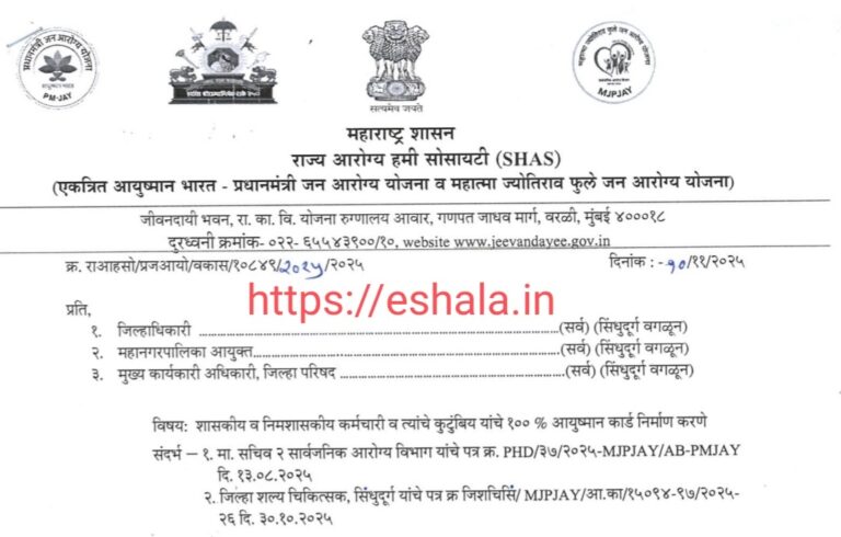 Creation of Ayushman cards for govt semi govt employees and families