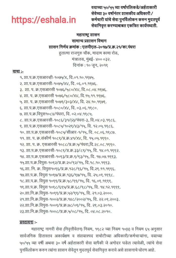 Service Review And Retirement Procedure