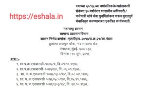 Service Review And Retirement Procedure