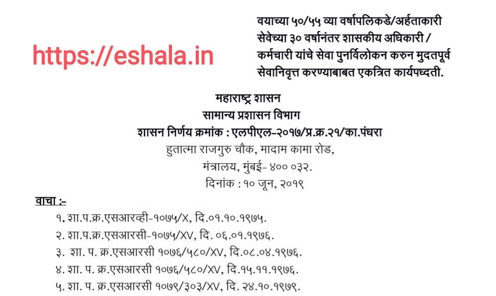 Service Review And Retirement Procedure