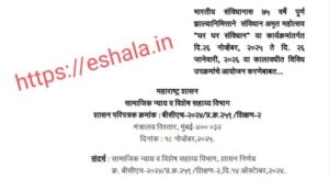 Samvidhan Amrit Mahotsav Ghar Ghar Samvidhan Activities