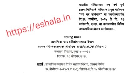 Samvidhan Amrit Mahotsav Ghar Ghar Samvidhan Activities