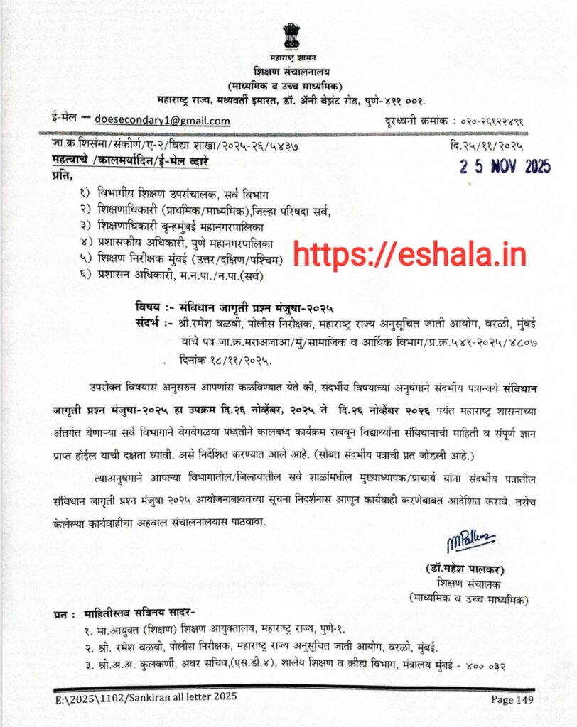 Sanvidhan Jagruti Prashn Manjusha