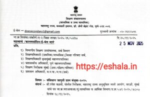 Sanvidhan Jagruti Prashn Manjusha