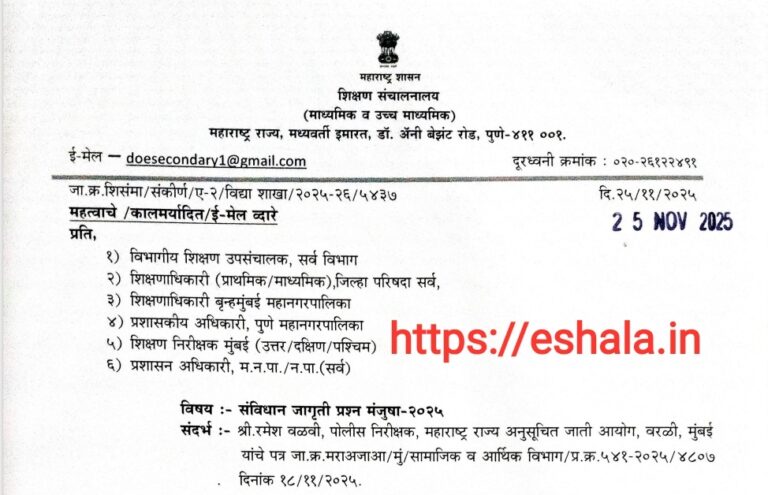 Sanvidhan Jagruti Prashn Manjusha