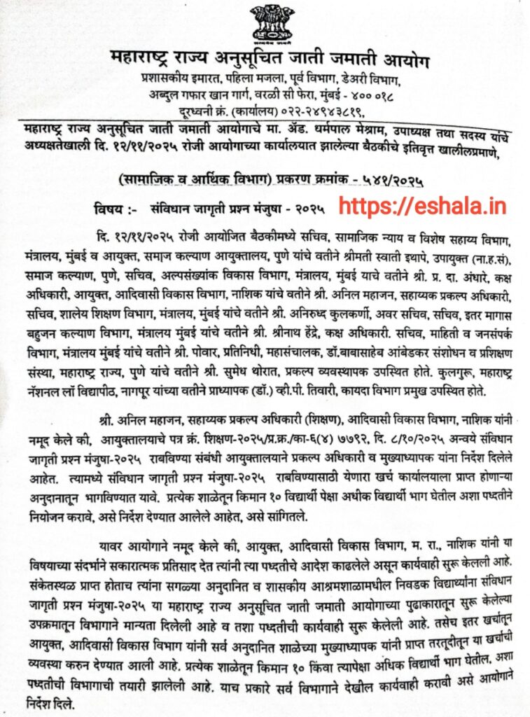 Sanvidhan Jagruti Prashn Manjusha