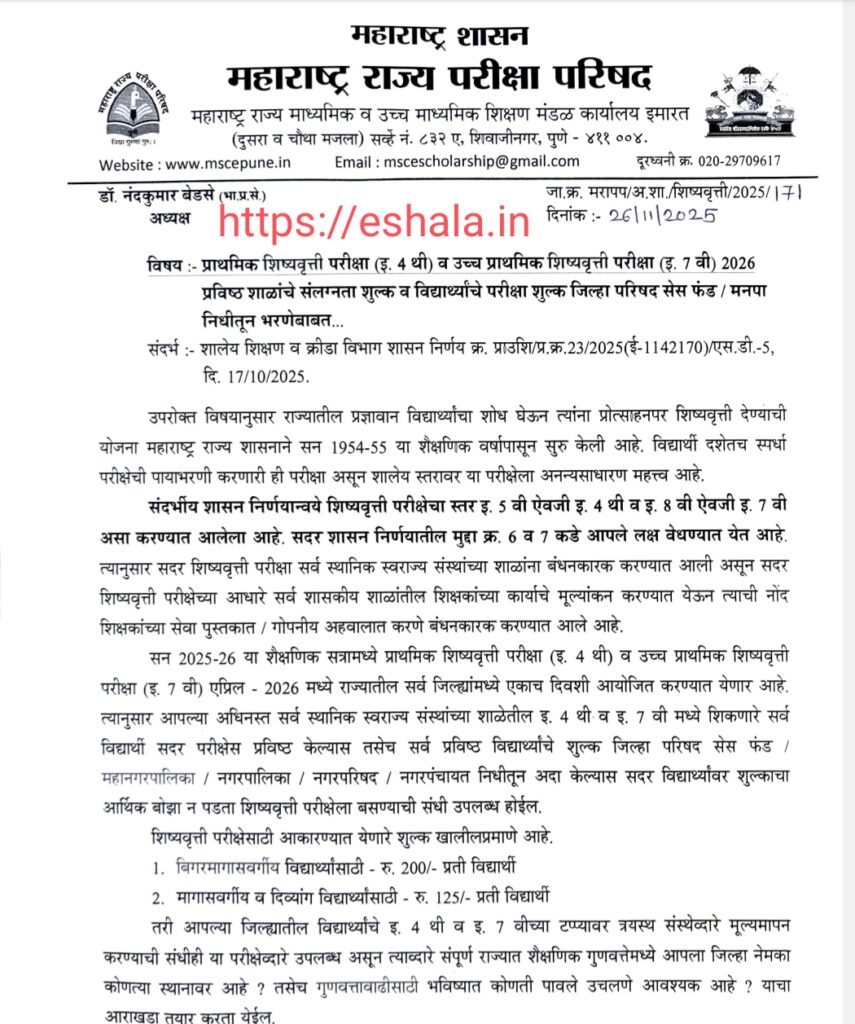 Scholarship Exam Class 4th 7th Online Apply Link