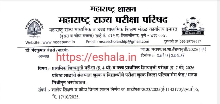 Scholarship Exam Class 4th 7th Online Apply Link