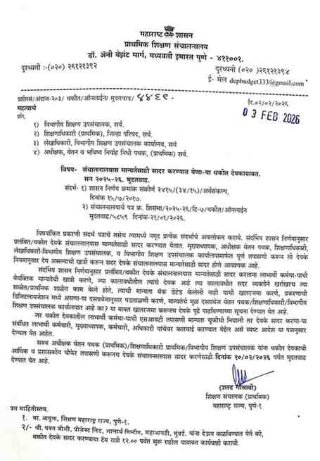 संचालनालयास मान्यतेसाठी सादर करण्यात येणाऱ्या थकीत देयकाबाबत सन २०२५-२६ मुदतवाढ संचालनालयास मान्यतेसाठी सादर करण्यात येणाऱ्या थकीत देयका बाबत महत्त्वपूर्ण सूचना Thakit Vetan Deyak