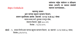 Establishment Of VANARTI