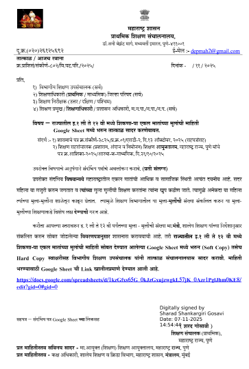 Submission of Information Children Of Single Mothers Studying In Class 1st to 12th