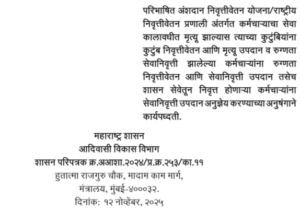 Employee Death Family Pension To Family