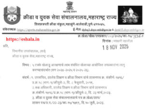 Sports Sub Events Eligible For Player Reservation