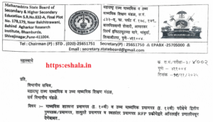Class 10th 12th All Duplicate Certificate Through Online RFP Process