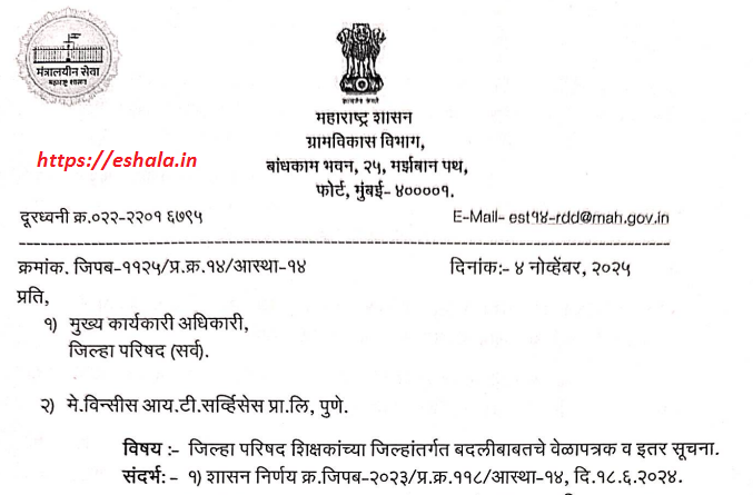 Intra District Transfer Of ZP Teachers Schedule And Other Instructions