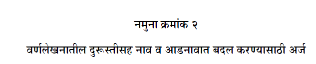 Changes Or Correction In School Record Of Students