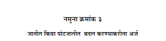 Changes Or Correction In School Record Of Students