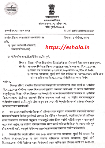 Intra District Transfer Of ZP Teachers Schedule And Other Instructions