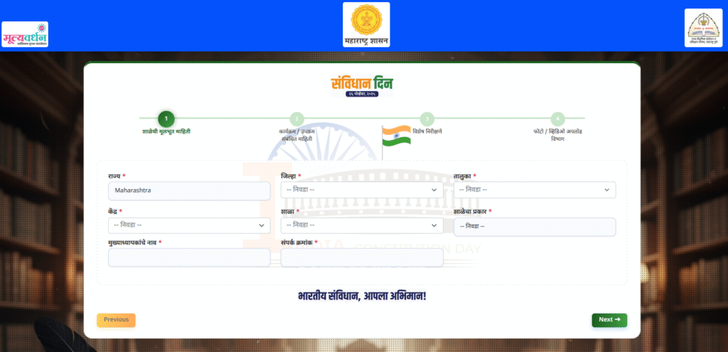 २६ नोव्हेंबर "संविधान दिन" साजरा करणेबाबत Celebration Of Constitution Day