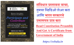 Read Samvidhan Preamble Get Certificate