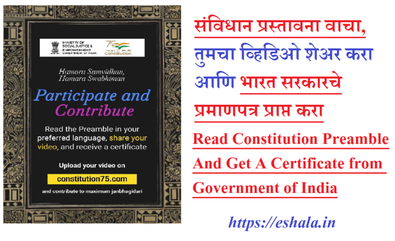 Read Samvidhan Preamble Get Certificate