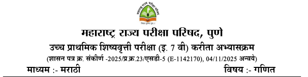 Syllabus for Upper Primary Scholarship Exam Class 7