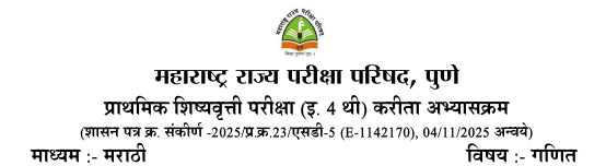 Syllabus for Primary Scholarship Exam Class 4