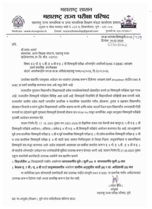 Scholarship Exam Class 4th 7th Notification Schedule Online Application Form Link