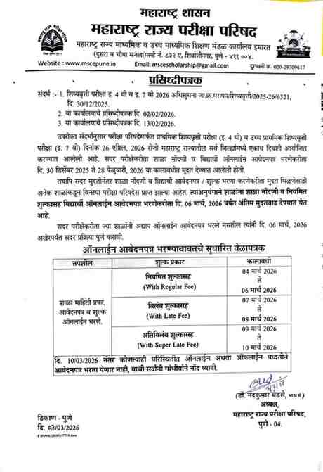 Scholarship Exam Class 4th 7th Notification Schedule Online Application Form Link