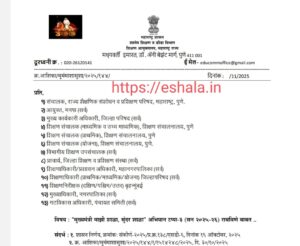 Mukhymantri Mazi Shala Sundar Shala Tappa Three Shala Mulyankan Velapatrak