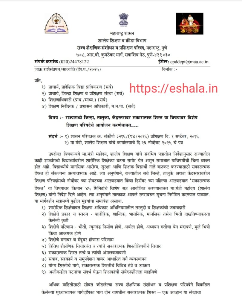 Special Education Conference On Positive Discipline