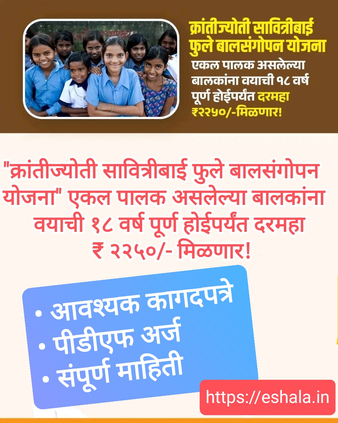 Krantijyoti Savitribai Phule Balsangopan yojana