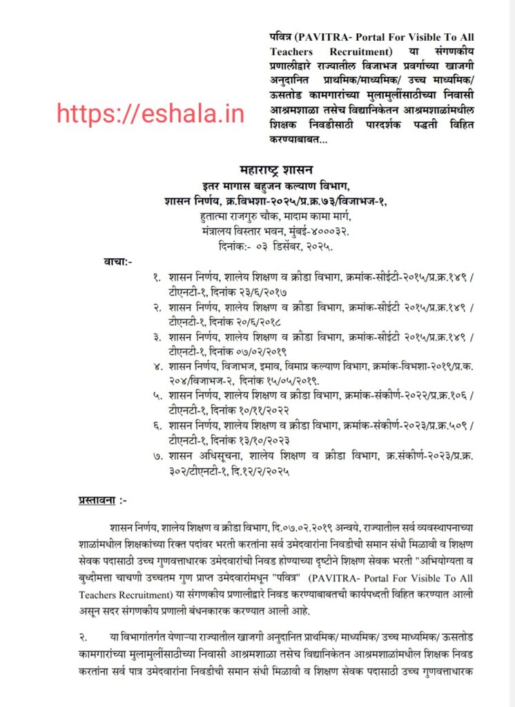 PAVITRA Portal For Visible To All Teachers Recruitment