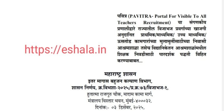 PAVITRA Portal For Visible To All Teachers Recruitment