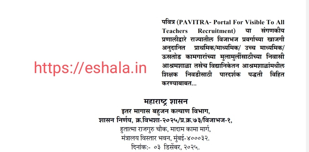PAVITRA Portal For Visible To All Teachers Recruitment
