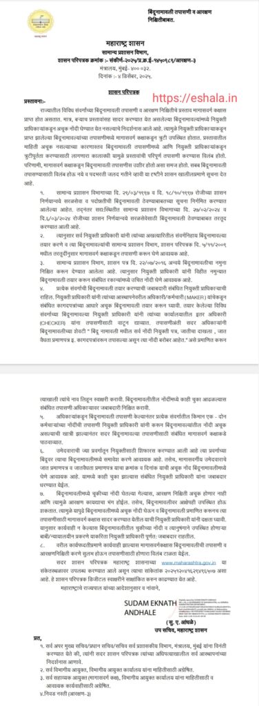 Bindunamavali Tapasni Aarakshan Nishiti