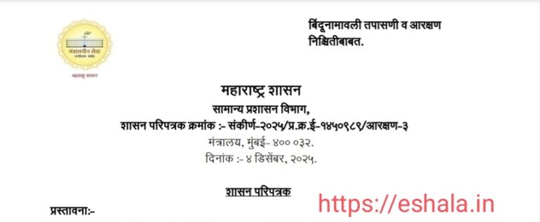 Bindunamavali Tapasni Aarakshan Nishiti