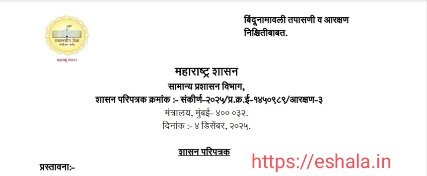 Bindunamavali Tapasni Aarakshan Nishiti