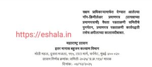 Verification Of Non Creamy layer Certificate