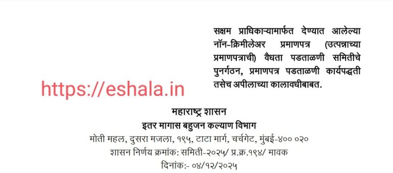 Verification Of Non Creamy layer Certificate