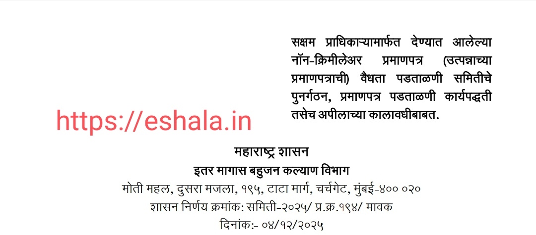 Verification Of Non Creamy layer Certificate