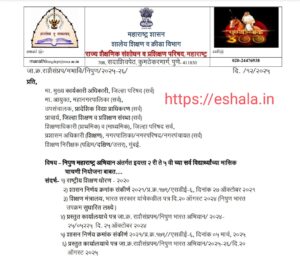 निपुण महाराष्ट्र अभियान अंतर्गत इयत्ता २ री ते ५ वी च्या सर्व विद्यार्थ्यांच्या मासिक चाचणी नियोजना बाबत Monthly test planning for all students of class 2nd to 5th under Nipun Maharashtra Abhiyan