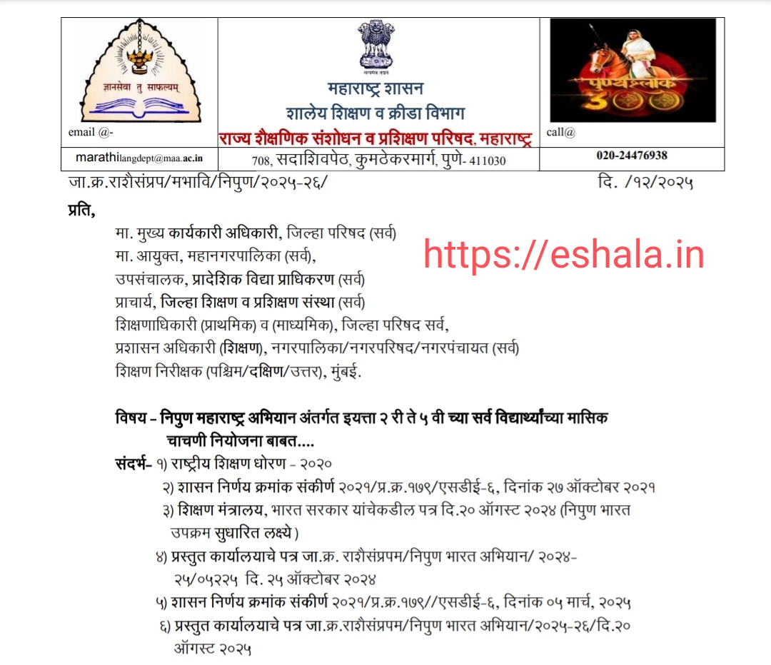 निपुण महाराष्ट्र अभियान अंतर्गत इयत्ता २ री ते ५ वी च्या सर्व विद्यार्थ्यांच्या मासिक चाचणी नियोजना बाबत Monthly test planning for all students of class 2nd to 5th under Nipun Maharashtra Abhiyan