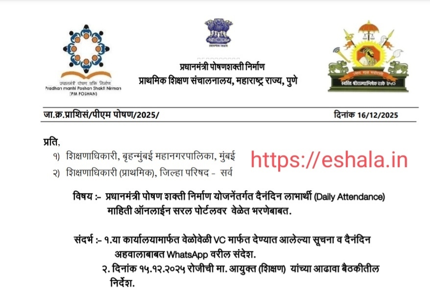 प्रधानमंत्री पोषण शक्ती निर्माण योजनेंतर्गत दैनंदिन लाभार्थी माहिती ऑनलाईन सरल पोर्टलवर वेळेत भरणेबाबत PM Poshan MDM Fill Daily Attendance Online Saral Portal On Time