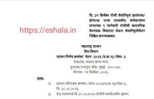 Retire On December 31st Imaginary Salary Increment