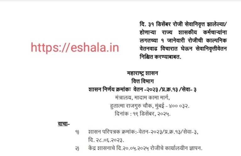 Retire On December 31st Imaginary Salary Increment