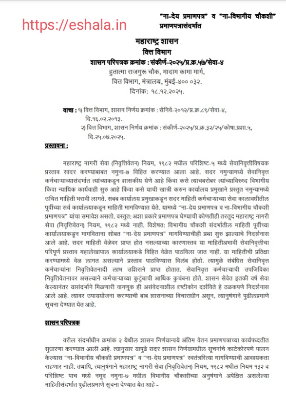 Pensioners No Dues And No Departmental Inquiry Certificates Required