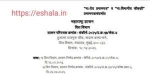 Pensioners No Dues And No Departmental Inquiry Certificates Required