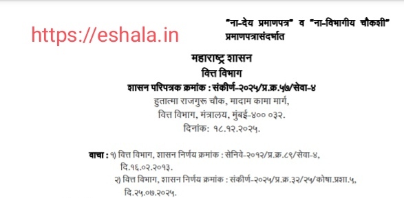 Pensioners No Dues And No Departmental Inquiry Certificates Required